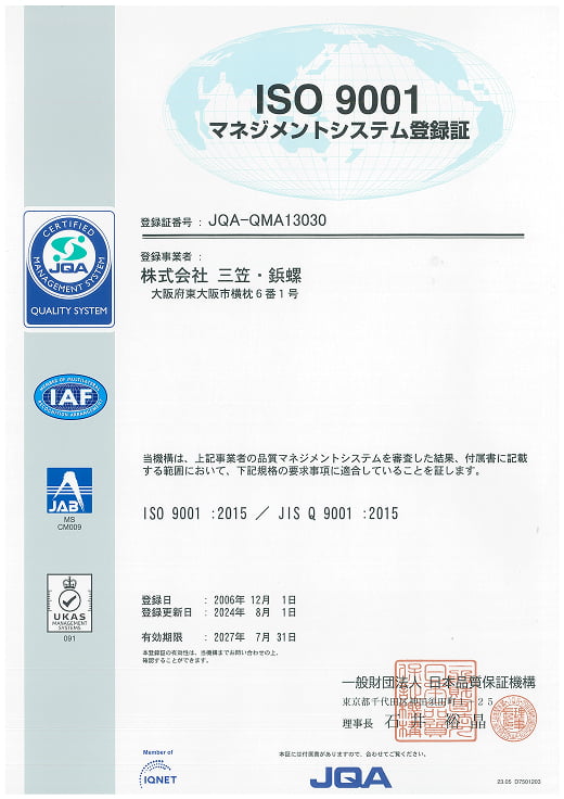 ISO9001 マネジメントシステム登録証