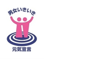 大阪府男女いきいき元気宣言事業者に登録しています