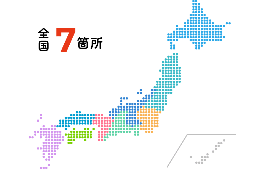 全国7箇所