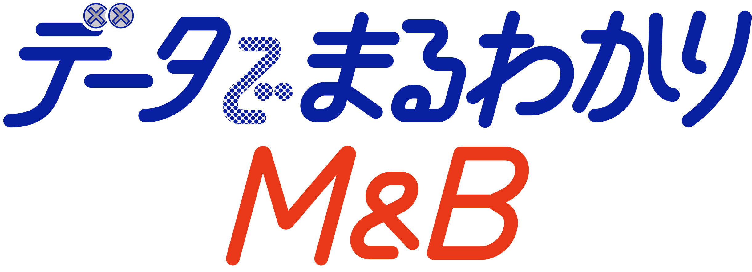 データでまるわかり M&B