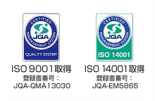 ISO 9001取得 ISO 14001取得